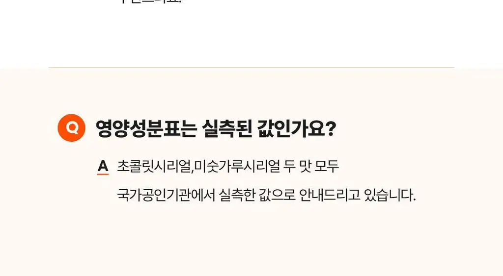 [NEW] 베노프 단백질쉐이크 40g 2종 택1 (초콜릿시리얼/미숫가루시리얼) 상세페이지 41